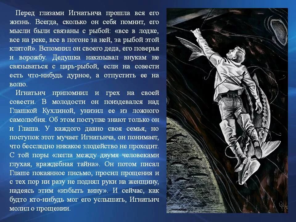 Произведение астафьева царь рыба. Царь рыба Астафьев герои. Астафьев произведения царь рыба.