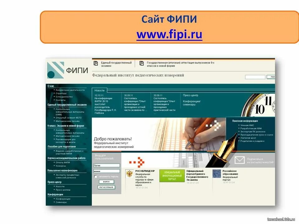 Https oge ru. ФИПИ. Сайты ФИПИ. ФИПИ.ру. ФИПИ картинка.