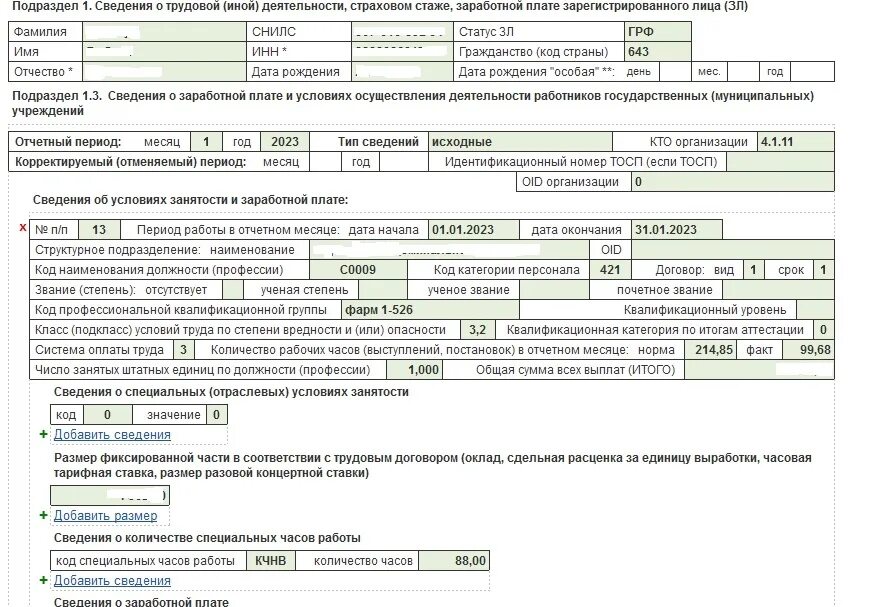 Подраздел 1.1 отчета ефс 1