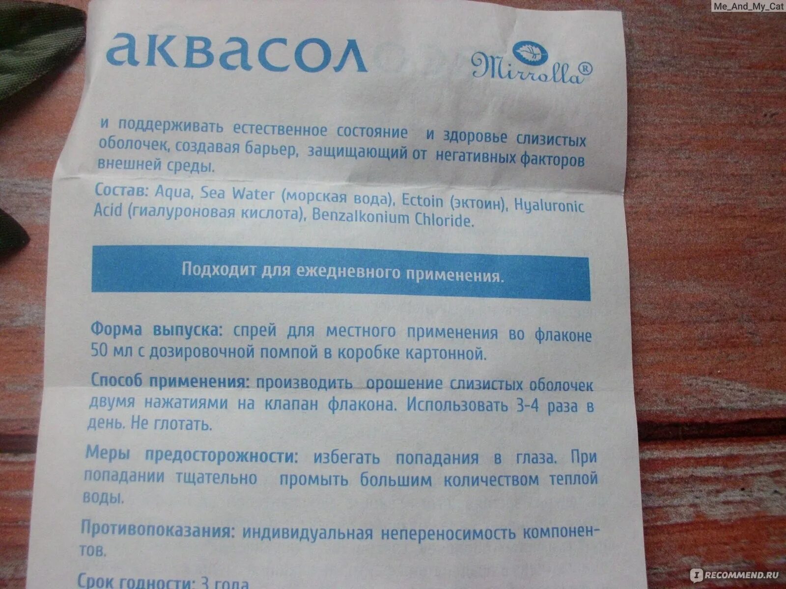 Аквасол эктоин. Аквасол спрей назальный. Аквасол морская вода спрей. Аквасол пантенол.