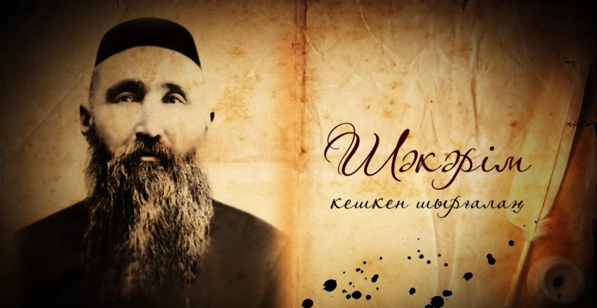 Шакарим кудайбердыулы. Шакирим кудайбердиулы. шакарим кудайбердиев. шакарим кудайбердиев поэт. шакарим фото.