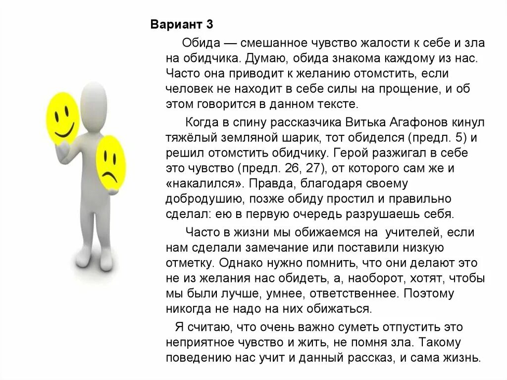 Читать кратко обида. Сочинение рассуждение на тему обида. Произведения на тему обида. Пример из жизни обида для сочинения. Сочинение на тему обида 3 класс.