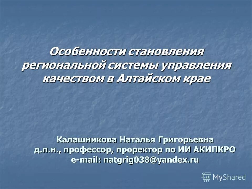 Целевая модель развития дополнительного образования детей. Система государственного управления. Калашникова наталья григорьевна. Модель региональной инновационной политики. Формирование региональных систем.