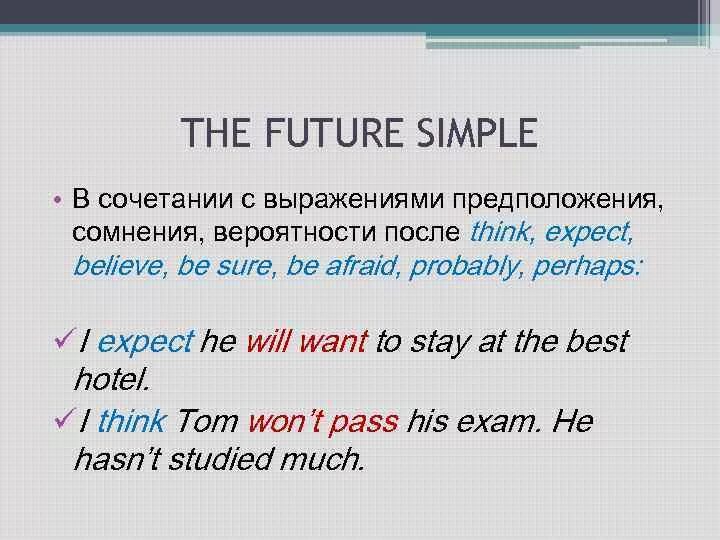 Future simple перевод. Future simple. Future simple для выражения. Future simple способы выражения будущего. Предположения Future simple.