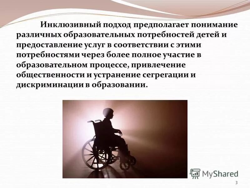 инклюзивное образование это определение. инклюзивное пространство. инклюзивное образование это определение. инклюзивный. инклюзии в образовании.