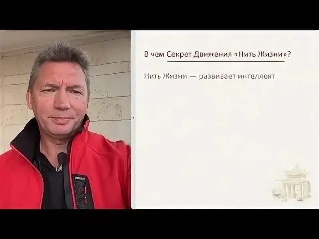 Движение нить жизни