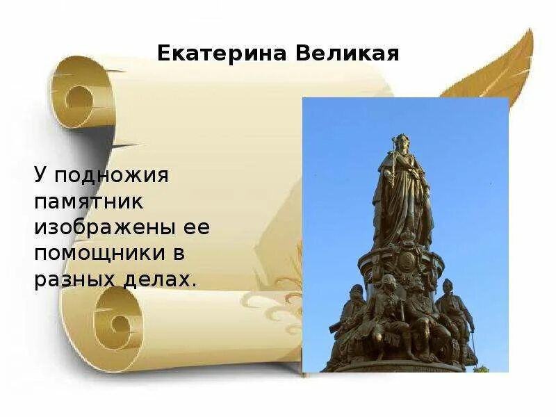 Достижения екатерины великой