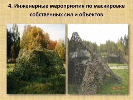 Маскировка позиций