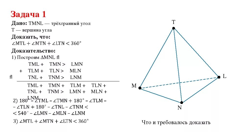 Многогранный угол задачи. Трехгранный угол теорема. Задачи на трехгранные и многогранные углы. Задачи на трехгранный угол с решением. Теорема синусов для трехгранного угла