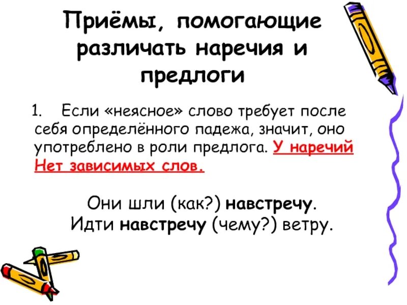 Зависимые слова у наречиях\. У наречий нет предлогов. Предлоги с наречиями. Наречие Зависимое слово.