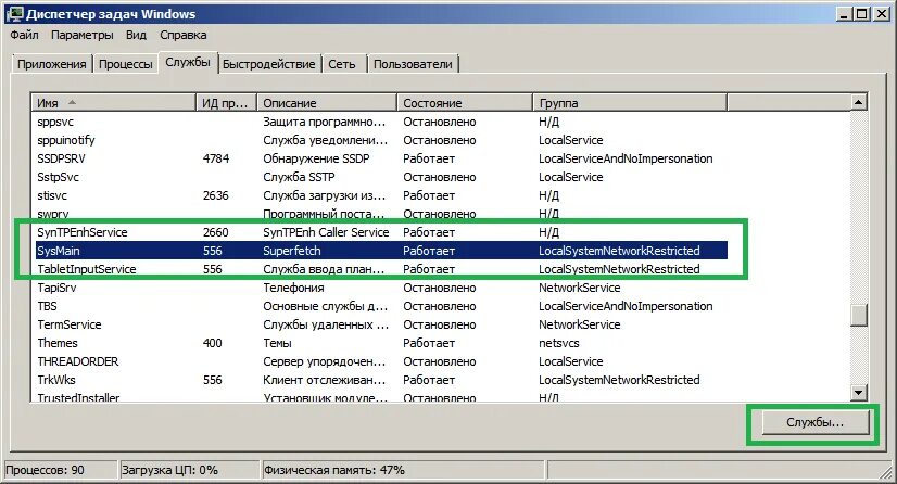 Программа служба. Служба sysmain. служба узла sysmain грузит. sysmain грузит диск. вкладку службы.