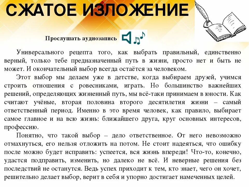 Каждый писатель тревожится о том огэ. Универсальный рецепт изложение. Сжатое изложение универсального рецепта. Универсального рецепта того изложение. Универсальный рецепт изложение 9 класс.