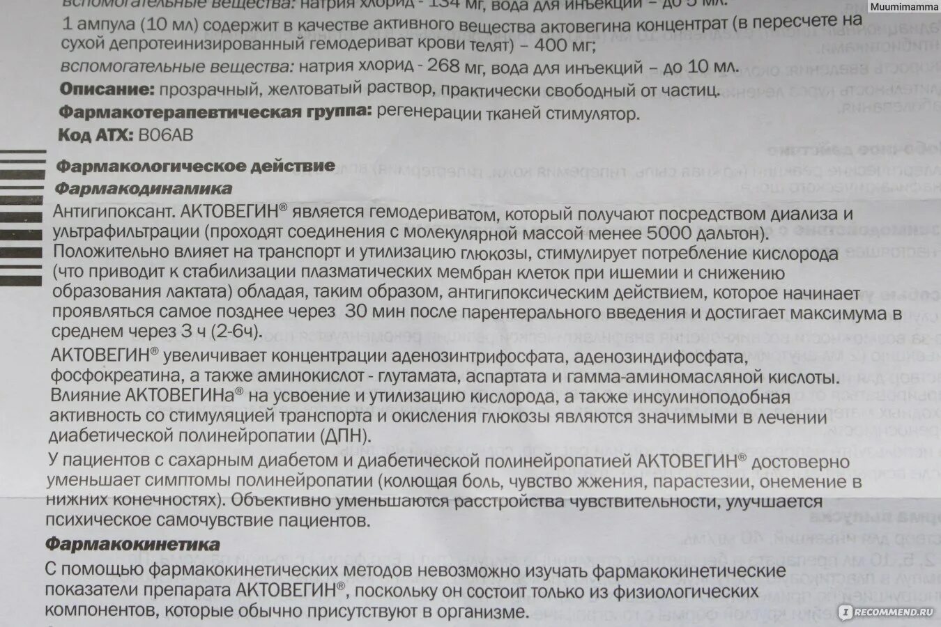 Актовегин уколы показания. Актовегин уколы инструкция. Актовегин инструкция по применению. Актовегин инструкция уколы внутримышечно. Актовегин таблетки отзывы врачей