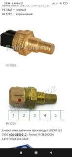 Микас 7.1 датчик температуры охлаждающей жидкости