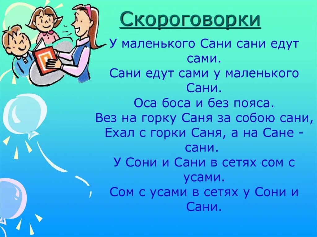 Горка скороговорка. Скороговорки. Зимние скороговорки. Скороговорки про новый год. Зимние скороговорки для 2 класса.