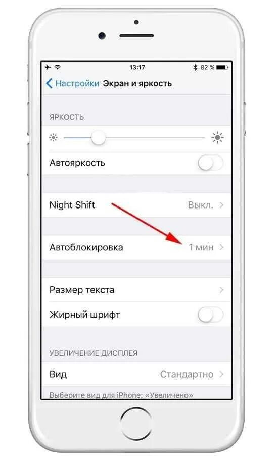 Айфоне горит экран делать. Автоблокировка экрана на айфон. При разговоре на айфоне гаснет экран?. Как сделать чтобы экран не потухал на айфоне. Как сделать чтобы айфон не выключался экран.