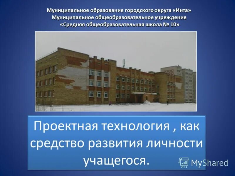 лицей номер 1 инта. лицей номер 1 инта. выпускники школ коми. лицей 1 инта. инта республика коми школа номер 1.