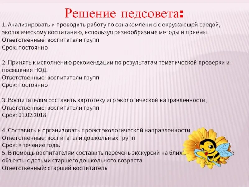 Протоколы педсоветов фгос 2023