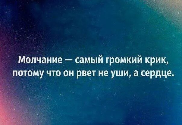 Фразы про молчание. Мудрые цитаты про молчание. О молчании Мудрые высказывания. Молчание цитаты. Молчания википедия