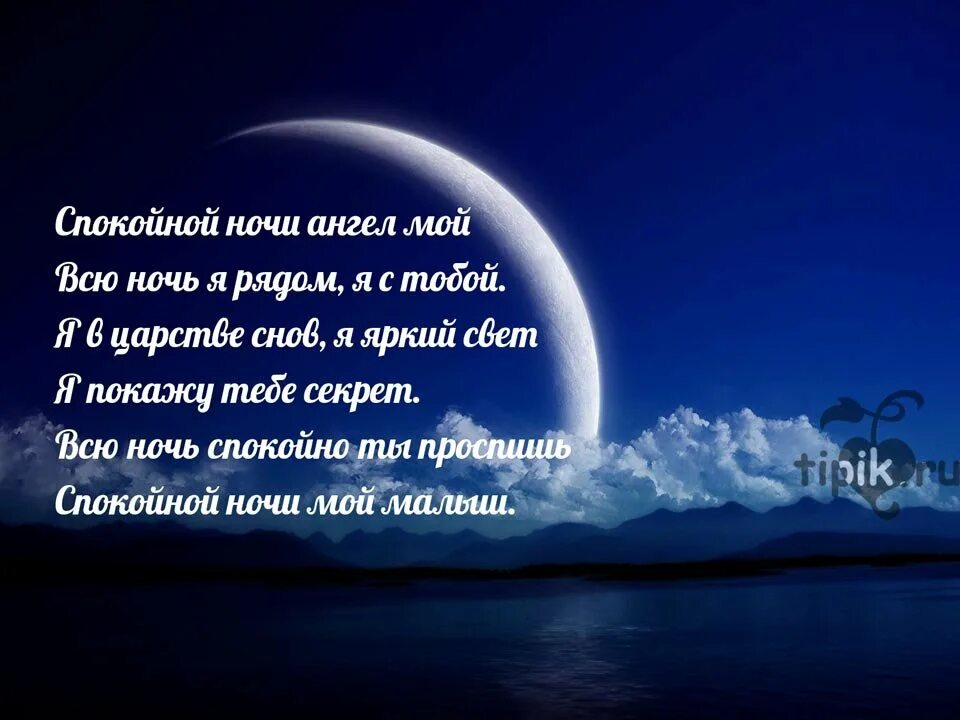 Красивой ночи в прозе. Стихи спокойной ночи. Красивые пожелания спокойной ночи мужчине. Нежные пожелания на ночь. Романтические пожелания спокойной ночи.