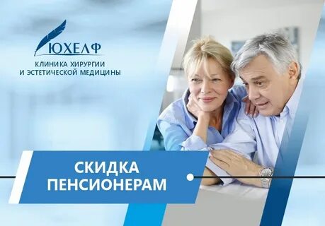 Авиакомпания скидки для пенсионеров