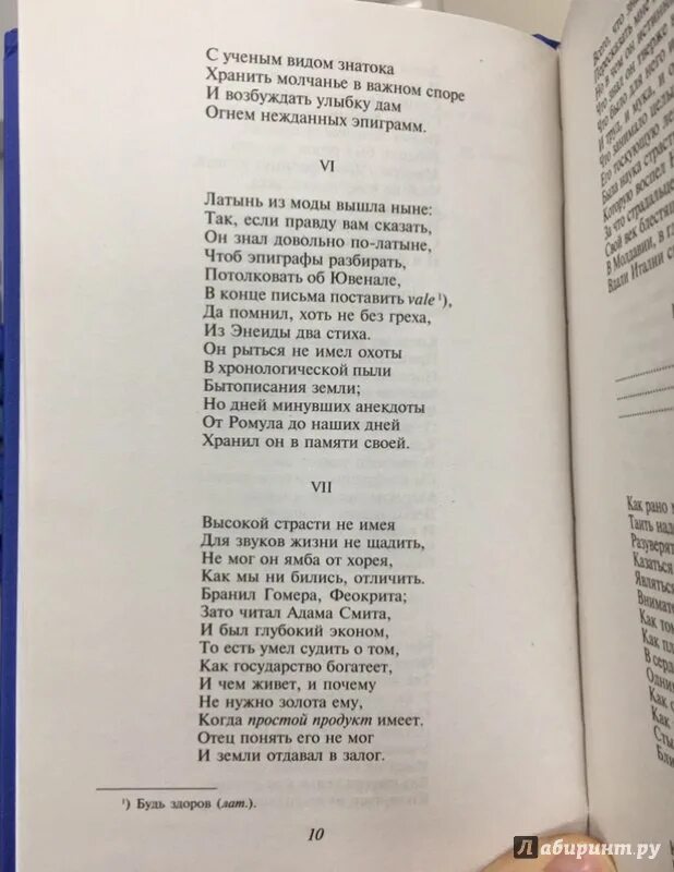 Мой дядя самых честных правил. Онегин мой дядя самых честных.