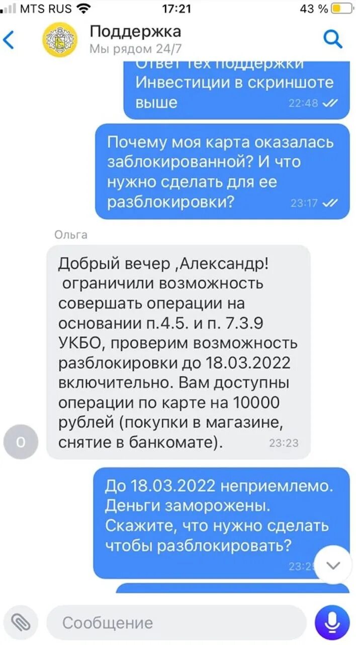 Ваша карта заблокирована тинькофф. Скрин заблокированной карты тинькофф. Блокировка карты тинькофф. Тинькофф блокирует карты. Подозрительная операция тинькофф