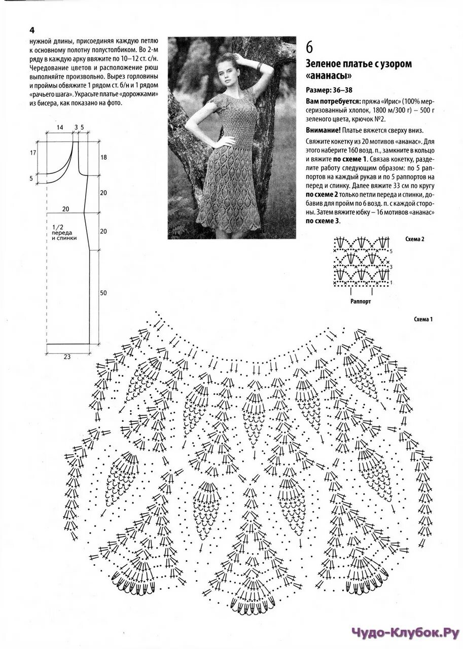 Юбка крючком со схемой и описанием. Летнее расклешенное платье вязаное крючком со схемами. Юбка ажурная спицами расклешенная схема. Вязаные крючком сарафаны для женщин со схемами и описанием. Вязание крючком платья для женщин со схемами.
