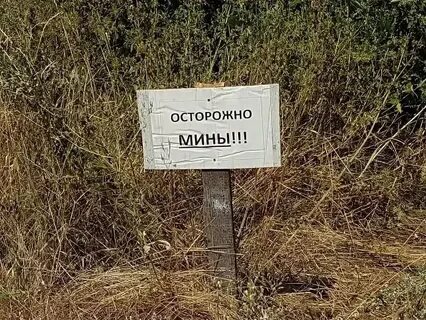 Стой мины