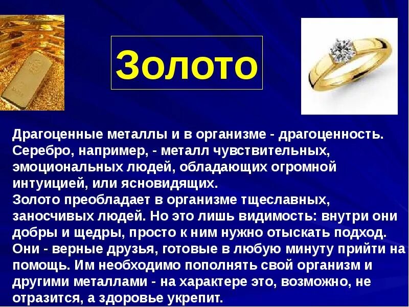 Полезные ископаемые золото 3 класс окружающий мир. Золото для презентации. Факты о золоте. Доклад про золото. Презентация на тему золото.