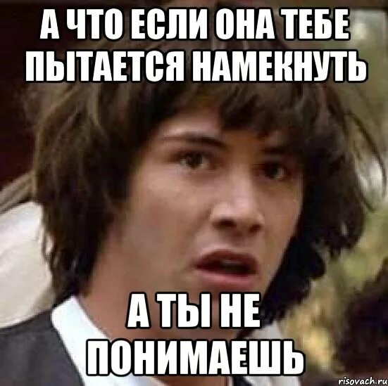 Намекаю а ты никак не поймешь