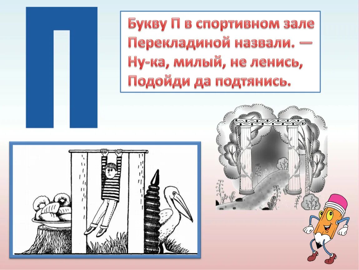 Текст буква п 1 класс. Характеристика буквы п. Звук и буква п. Буква п пь. Урок буква п.