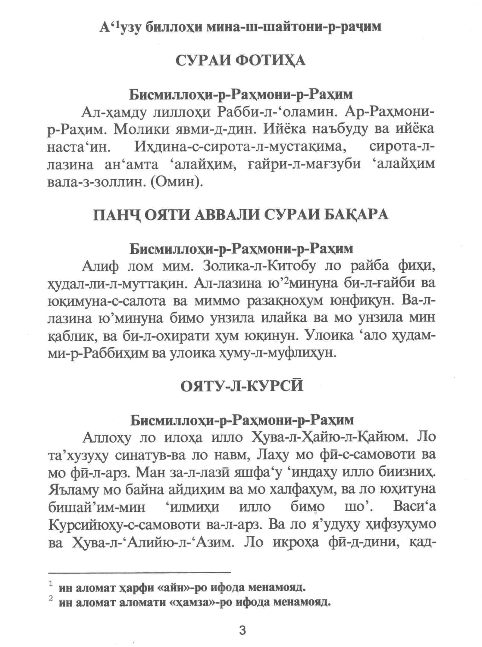 Сура ясин текст. Сураи таборак текст. Мулк сураси текст. Сура Табарак текст.