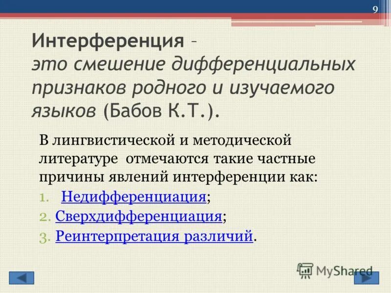 По какому признаку родственника. Дифференцированные признаки языка. Дифференциальные признаки.