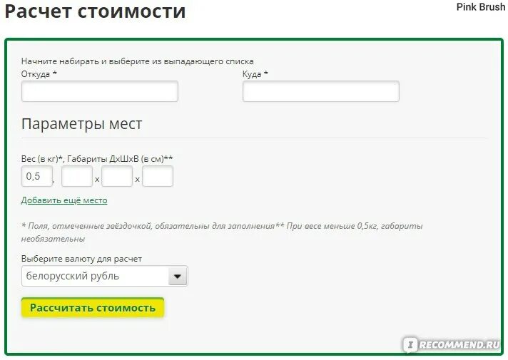 СДЭК отправить посылку рассчитать. Россия Беларусь СДЭК. СДЭК Отправка посылки рассчитать по России. СДЭК что нужно для отправки частному лицу.