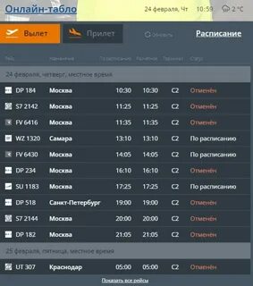 Самолет москва астрахань прибытие сегодня