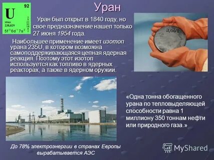 Масса изотопа урана