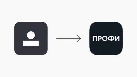Профи это