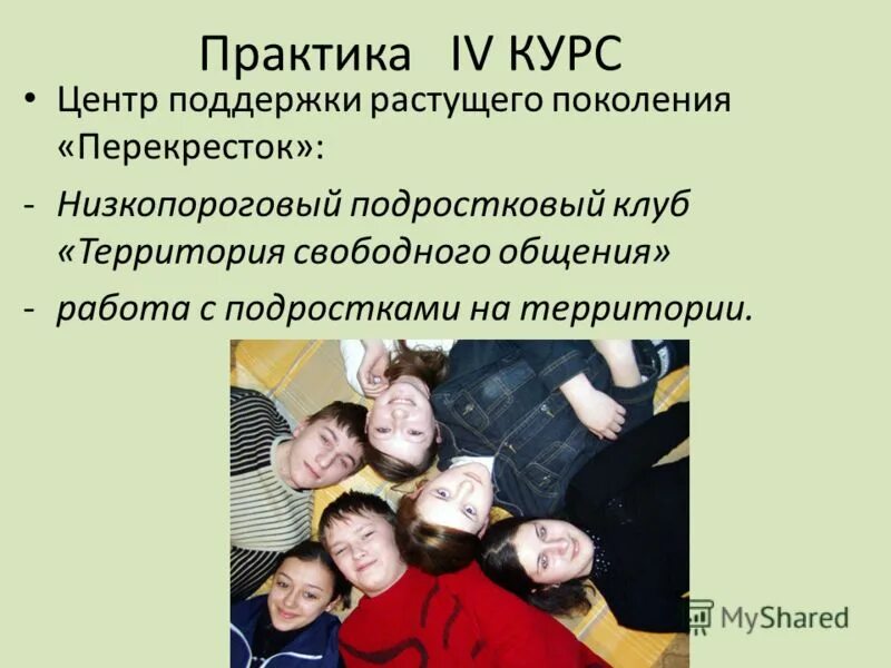 Практика 4 курс