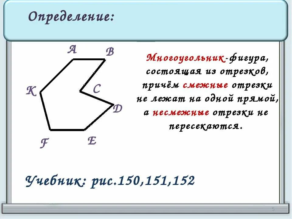 Многоугольник определение геометрия