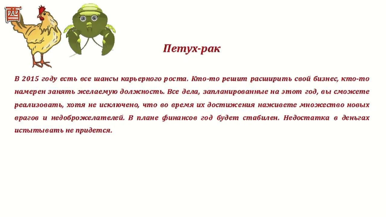 Гороскоп раки петух. Год петуха гороскоп. Петух гороскоп характеристика. Петух по гороскопу характеристика женщина. Петух знак зодиака характеристика мужчина.