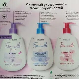 Лосьон для интимной гигиены