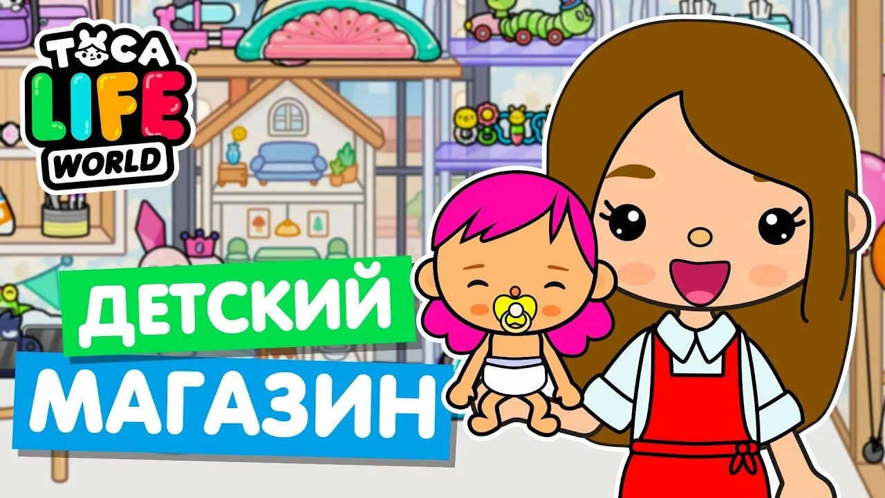 Тока вока. Игра тока бока лайф больница. Toca life world персонажи. Дока бока. Тока бока и все что там есть.