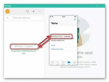 Как восстановить закрытые чаты в ватсапе