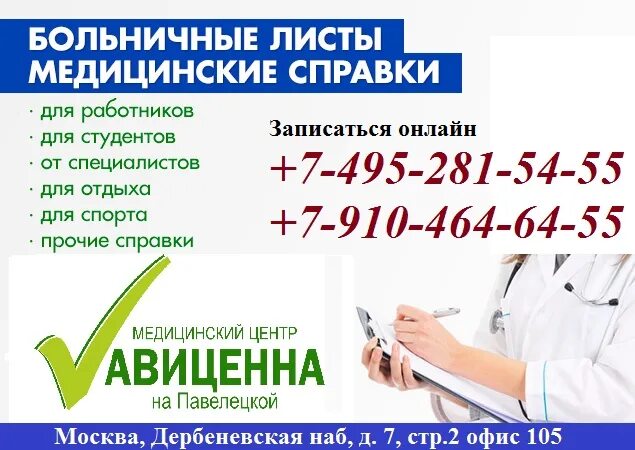 Вызвать терапевта на дом. Вызов врача. Единая справочная служба. Телефонная справочная служба. Номер телефона вызова врача.