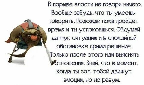 Если парень злиться
