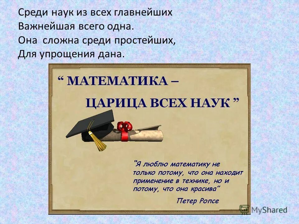 Сочинение на тему математика. Эссе на тему математика царица наук. Математика царица наук математические загадки. Загадка про науку математику. Математика царица наук поговорках.