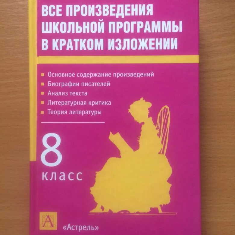 Произведения из программы 9 класса. Все произведения школьной программы в кратком изложении. произведения по литературе 7 класс школьная программа. произведения школьной программы по литературе 9-11 класс.