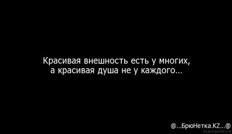 Красива внешне и душой