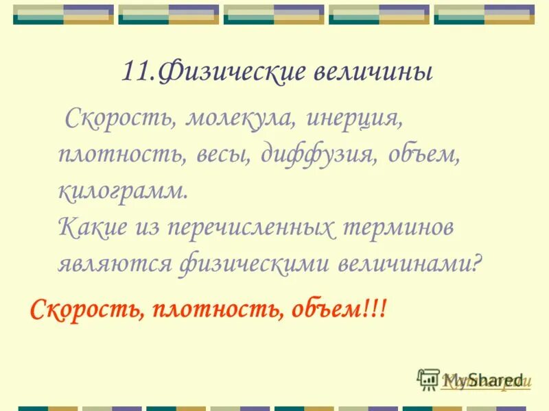 Какие из перечисленных терминов являются. Какие из перечисленных терминов являются